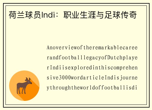 荷兰球员Indi：职业生涯与足球传奇